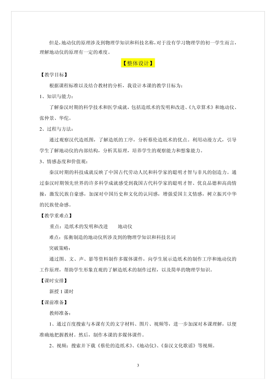 昌盛的秦汉文化教学设计_第3页