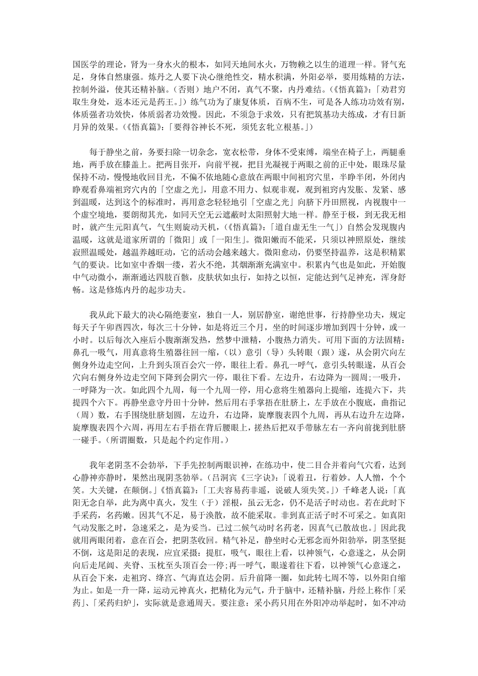 明一子内丹功经验谈_第2页