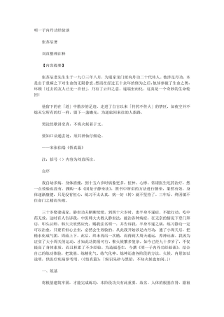 明一子内丹功经验谈