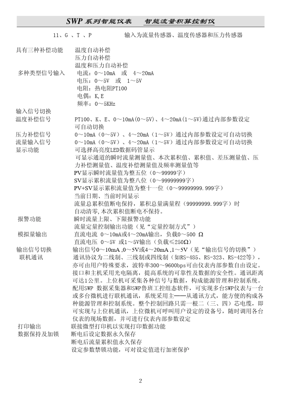 昌晖SWPLK流量积算仪_第2页