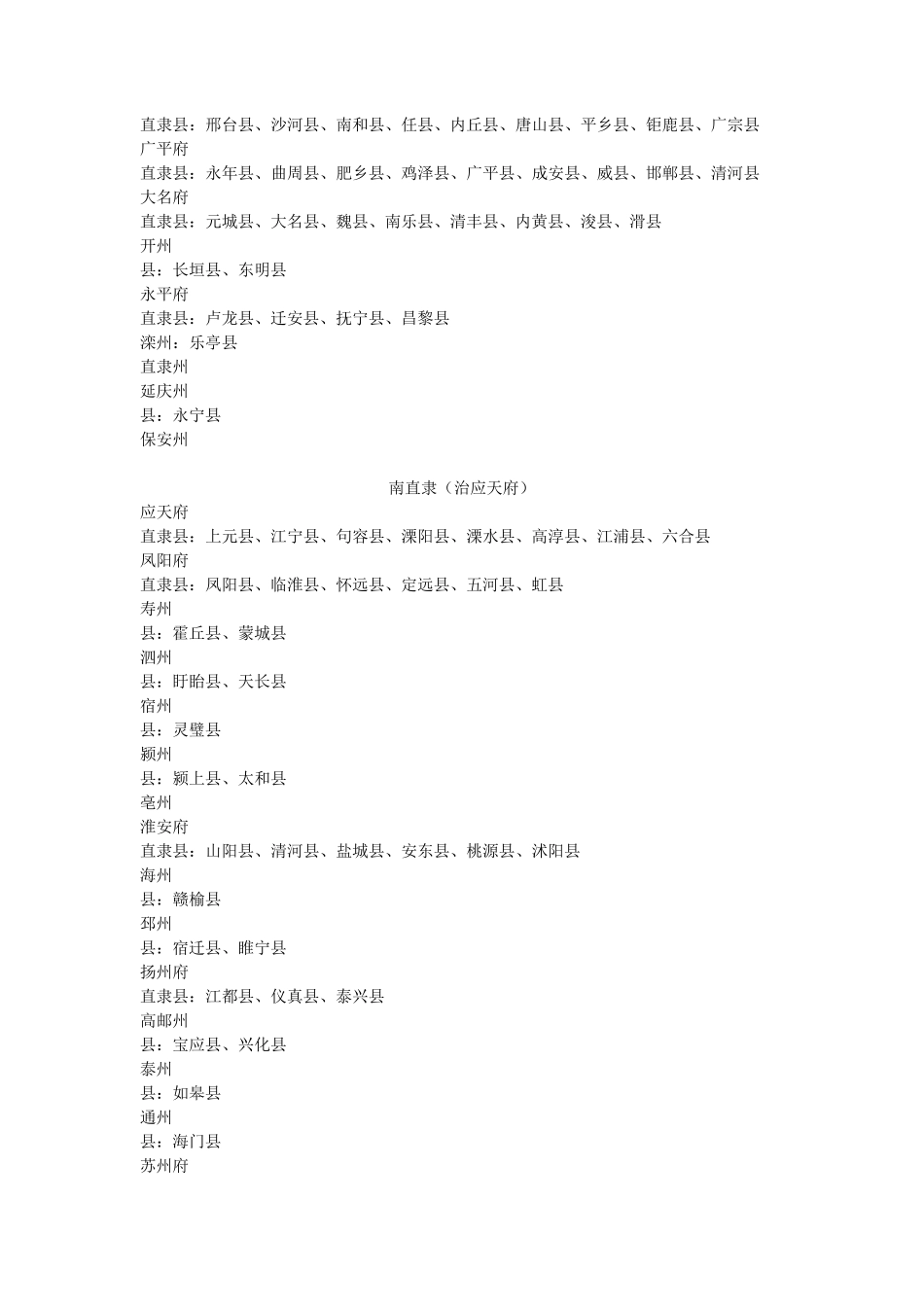 明代中国行政区划_第2页