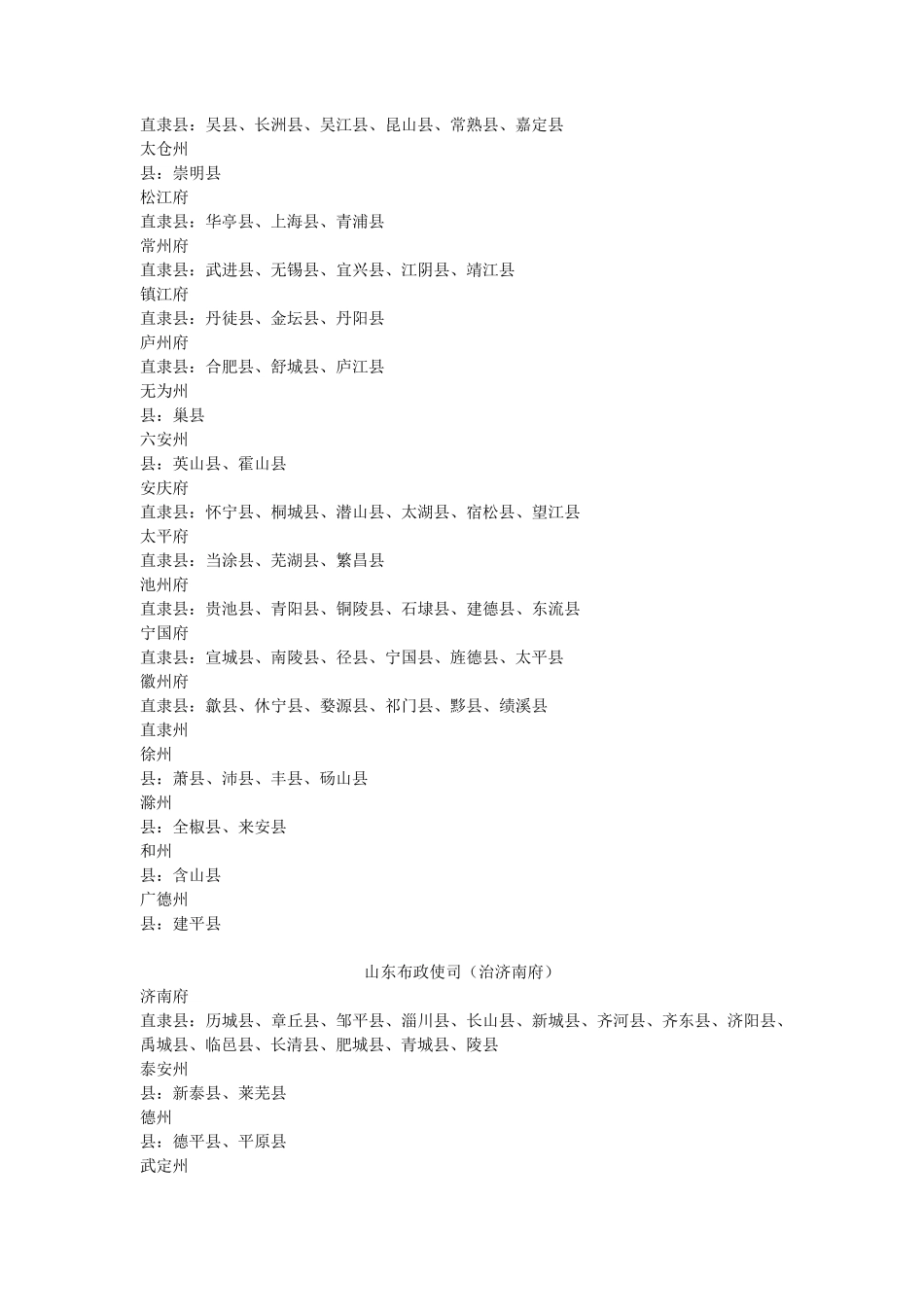 明代中国行政区划_第3页