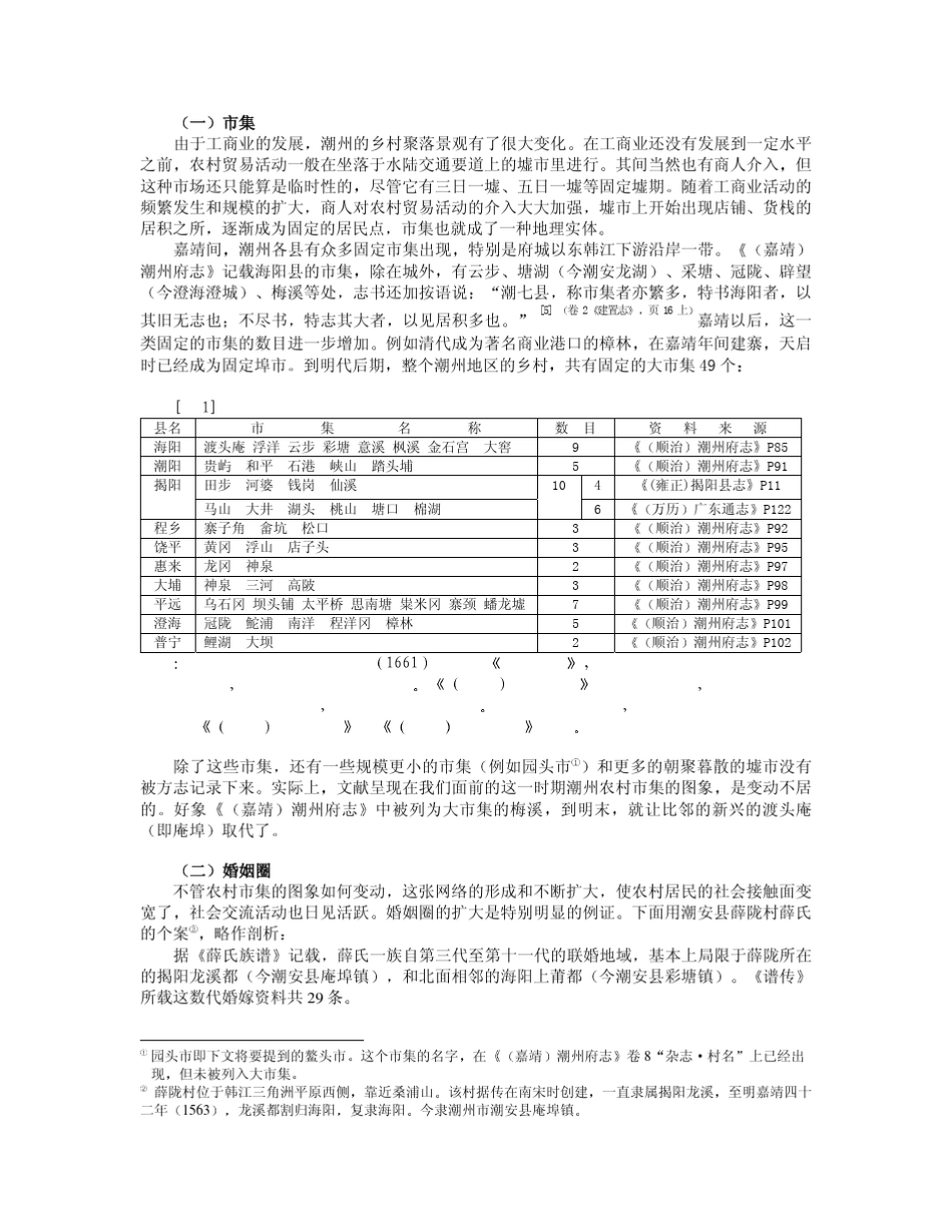明代中期潮州工商业的重兴与社会变化_第2页