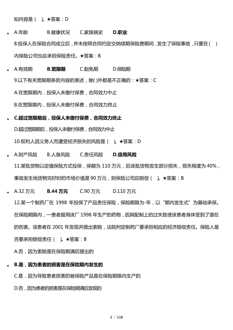 明亚保险经纪人考试题库答案_第2页