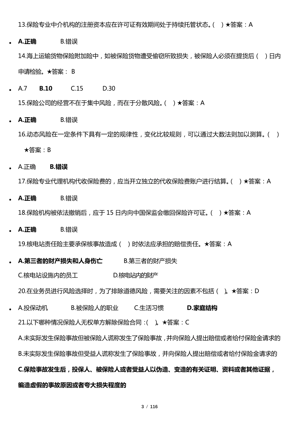 明亚保险经纪人考试题库答案_第3页