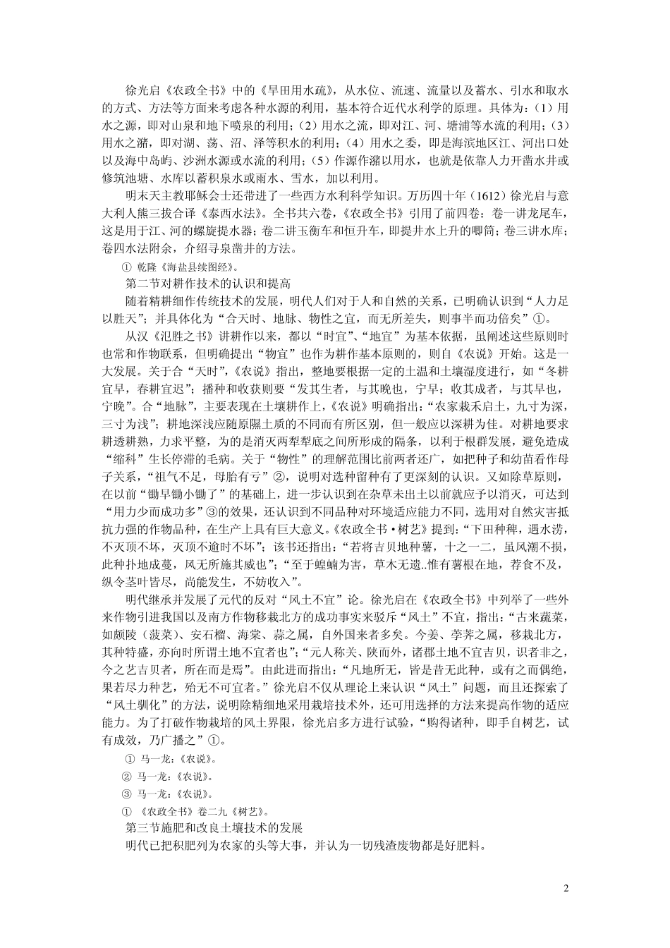 明代农学和农业技术_第2页