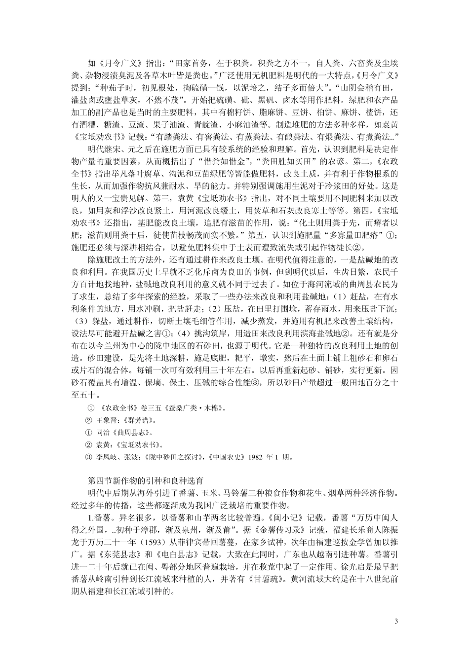 明代农学和农业技术_第3页