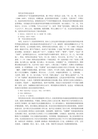 明代农学和农业技术