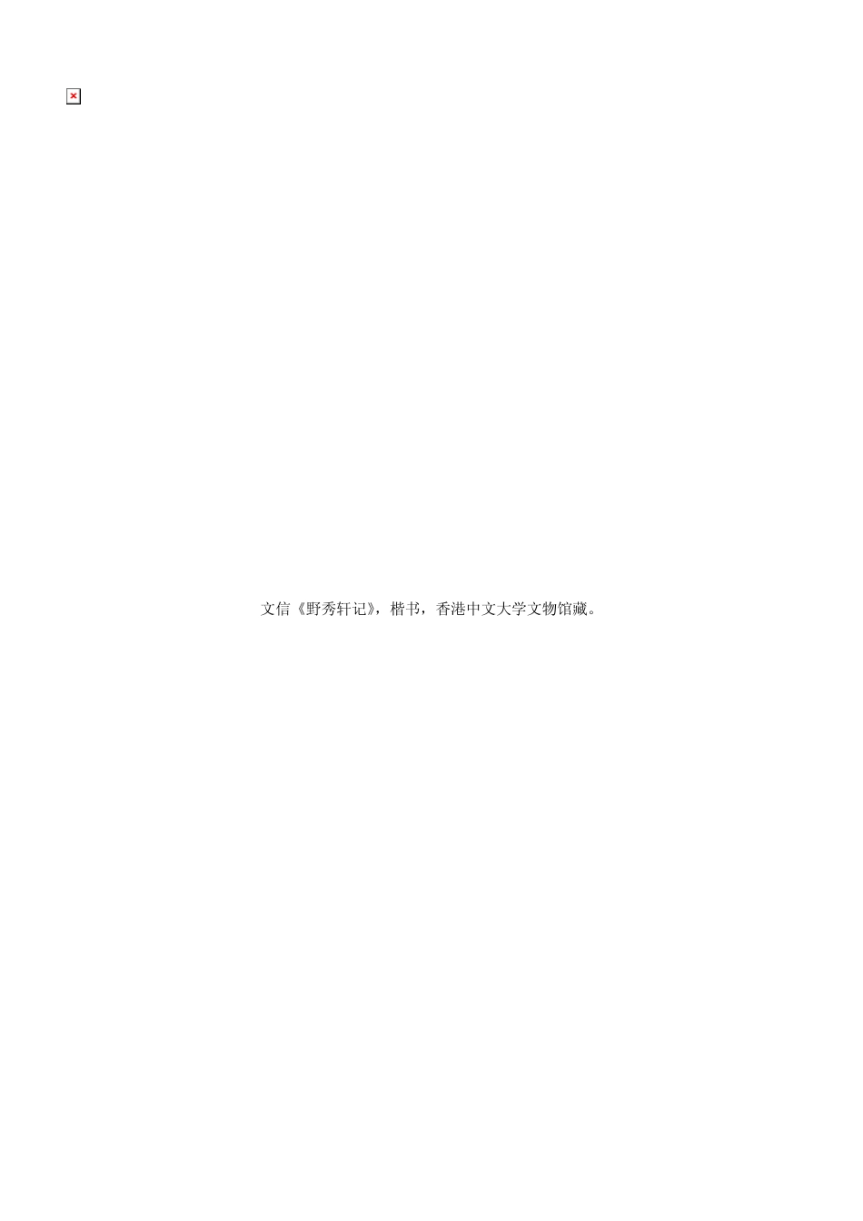 明代书法欣赏1_第2页