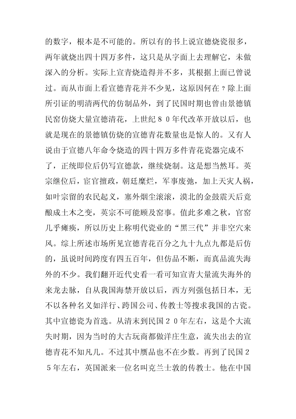 明代宣德青花瓷器鉴赏和收藏_第3页
