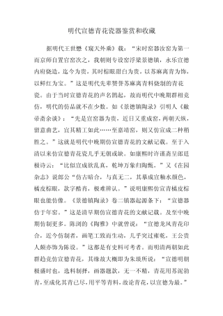 明代宣德青花瓷器鉴赏和收藏