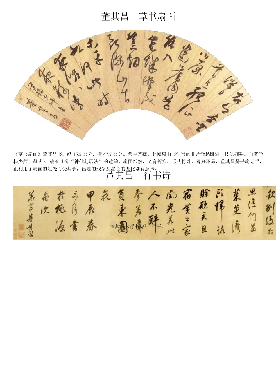 明代书法欣赏8_第2页