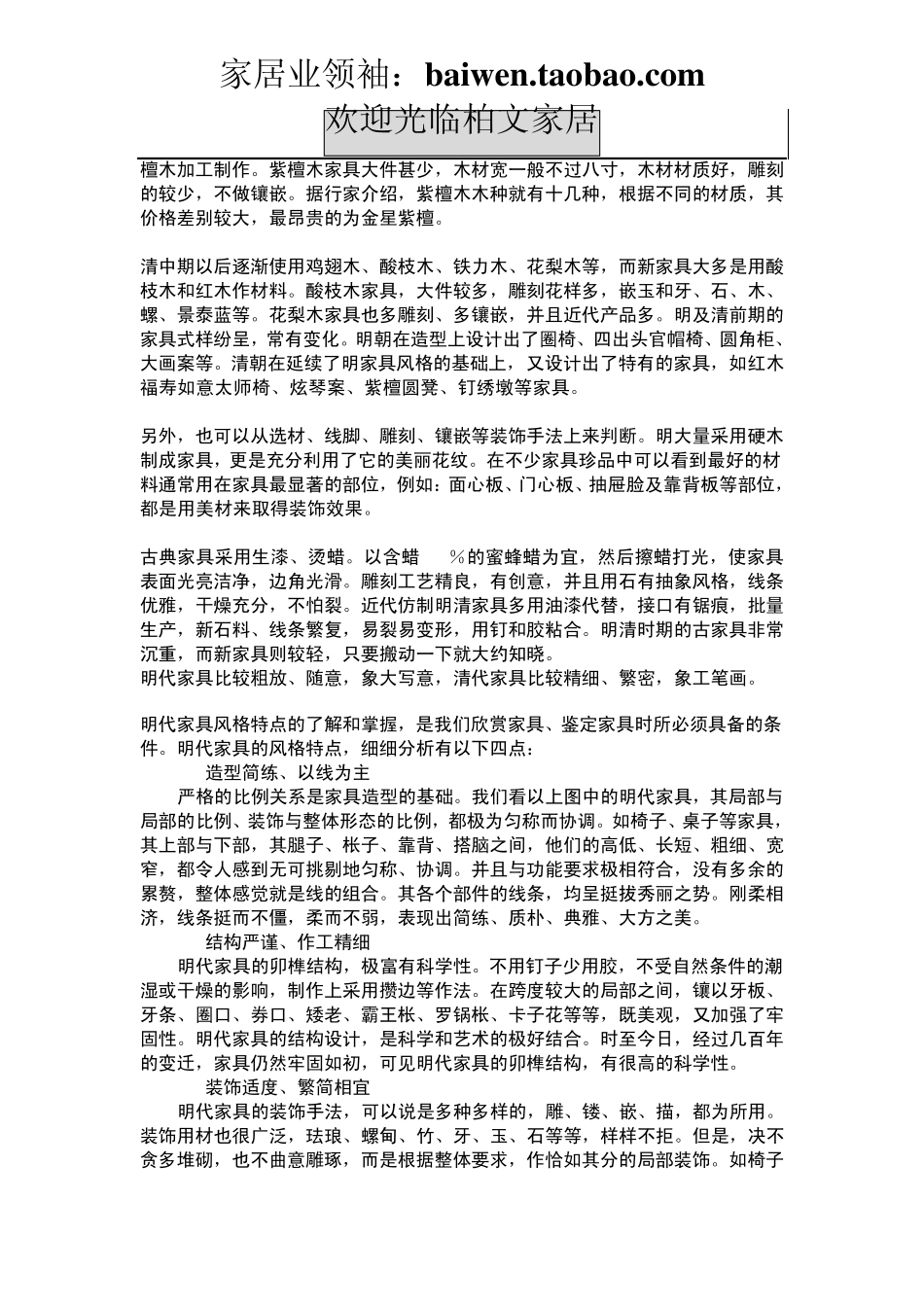 明代家具与清代家具_第2页