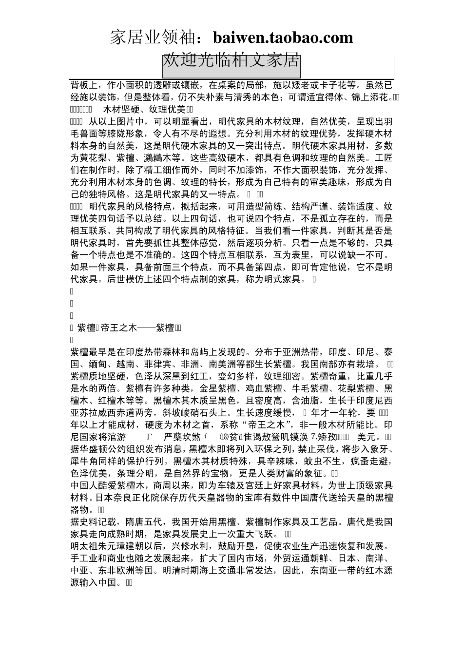 明代家具与清代家具_第3页