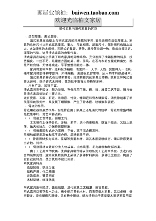 明代家具与清代家具