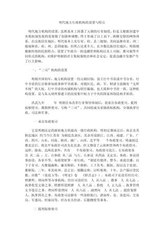 明代地方行政机构的设置与特点