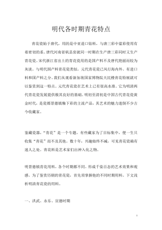 明代各时期青花特点