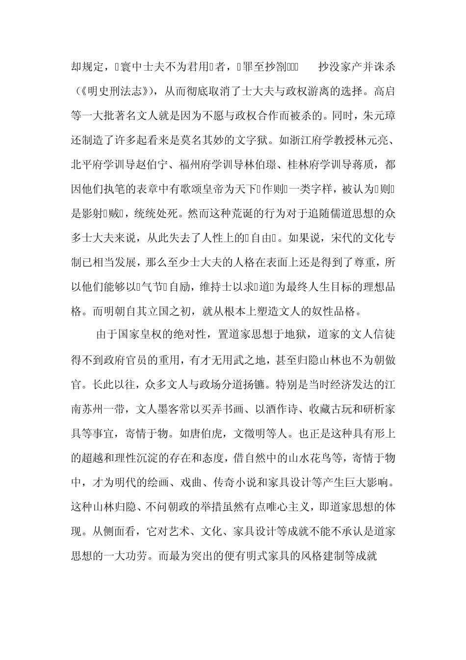 明代家具对现代家具的影响_第3页