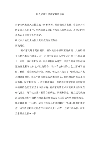 明代家具对现代家具的影响