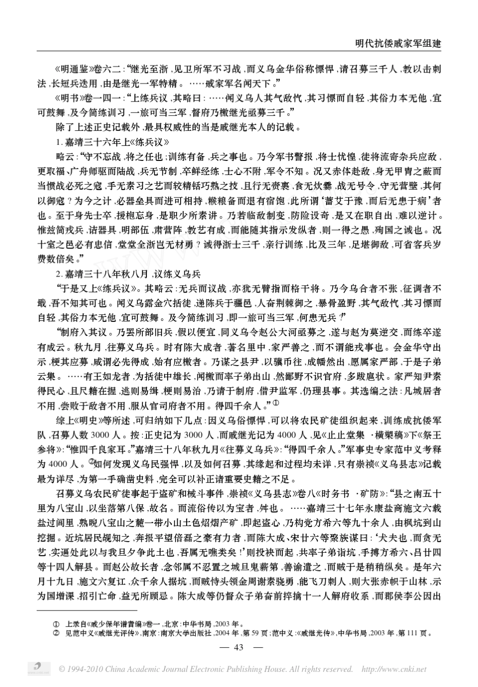 明代抗倭戚家军组建_第2页