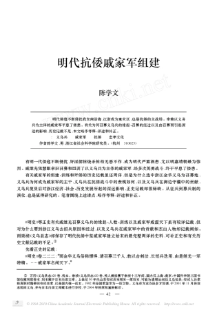 明代抗倭戚家军组建