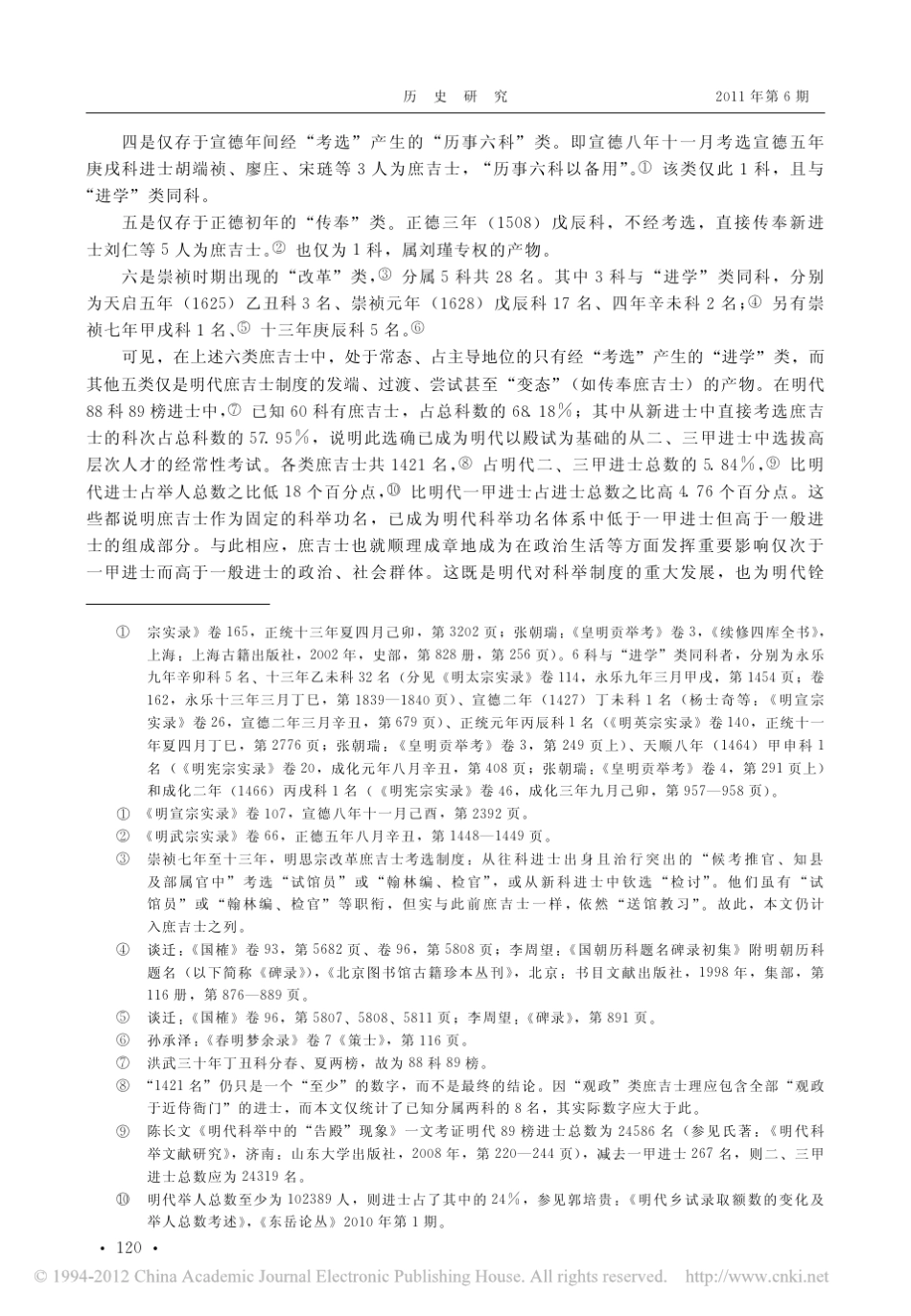 明代庶吉士群体构成及其特点_第3页