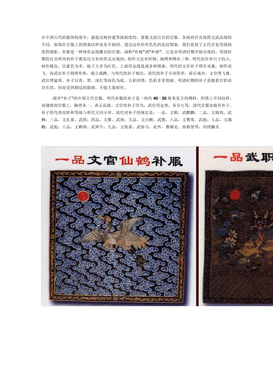明代文武官袍官服详细说明_第1页