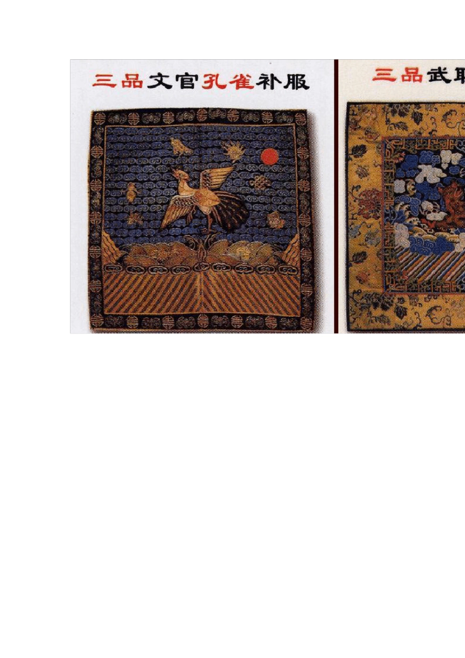 明代文武官袍官服详细说明_第3页
