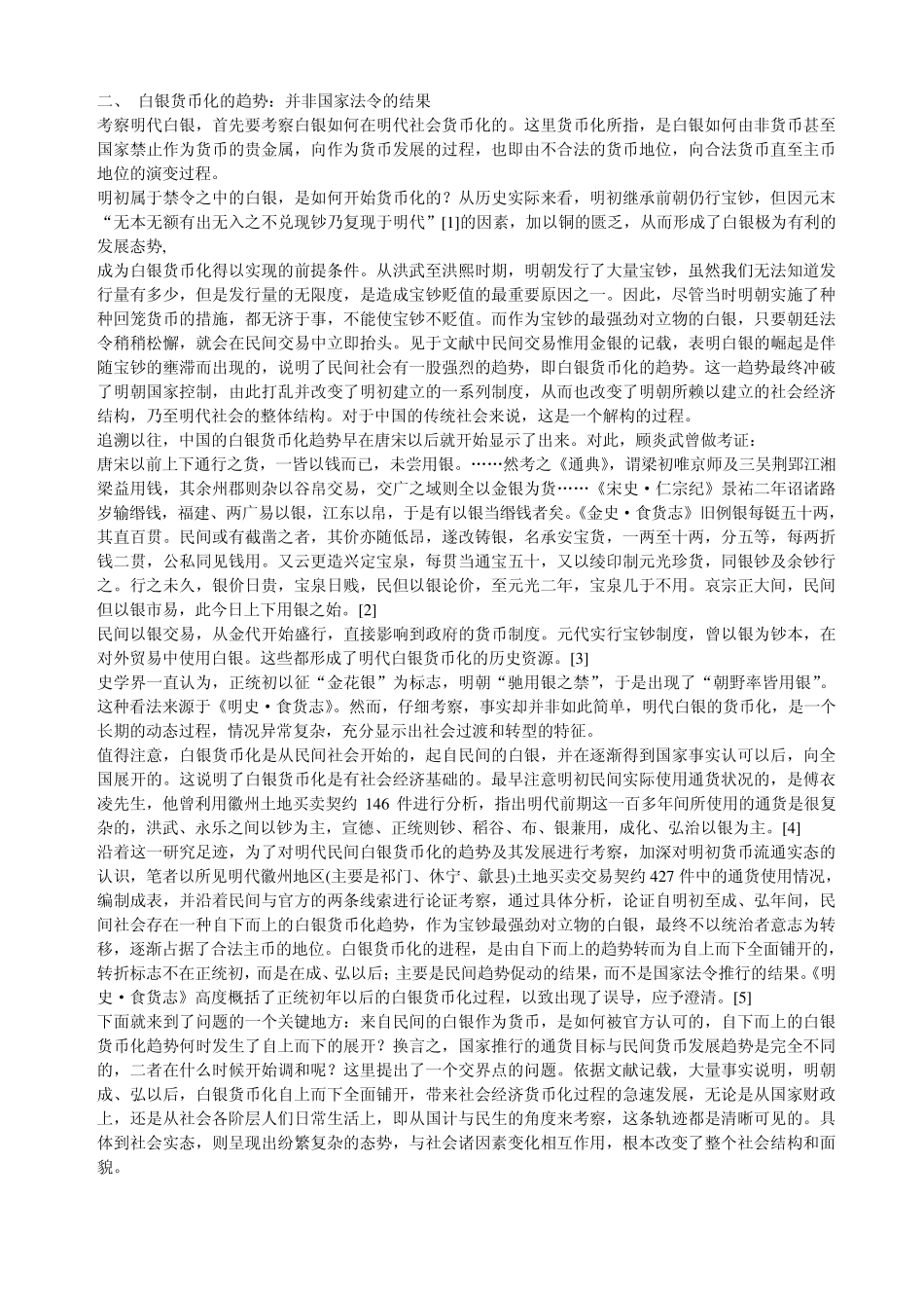 明代白银货币化与制度变迁_第3页