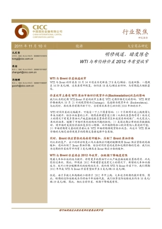 明修栈道,暗度陈仓WTI与布伦特价差2012年有望收窄