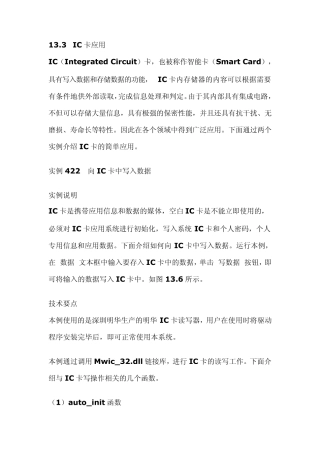 明华公司IC设备Dll使用说明