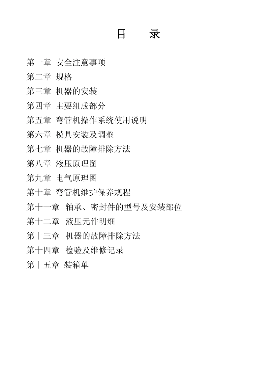 明华DW752A1S全自动数控弯管机说明书_第2页