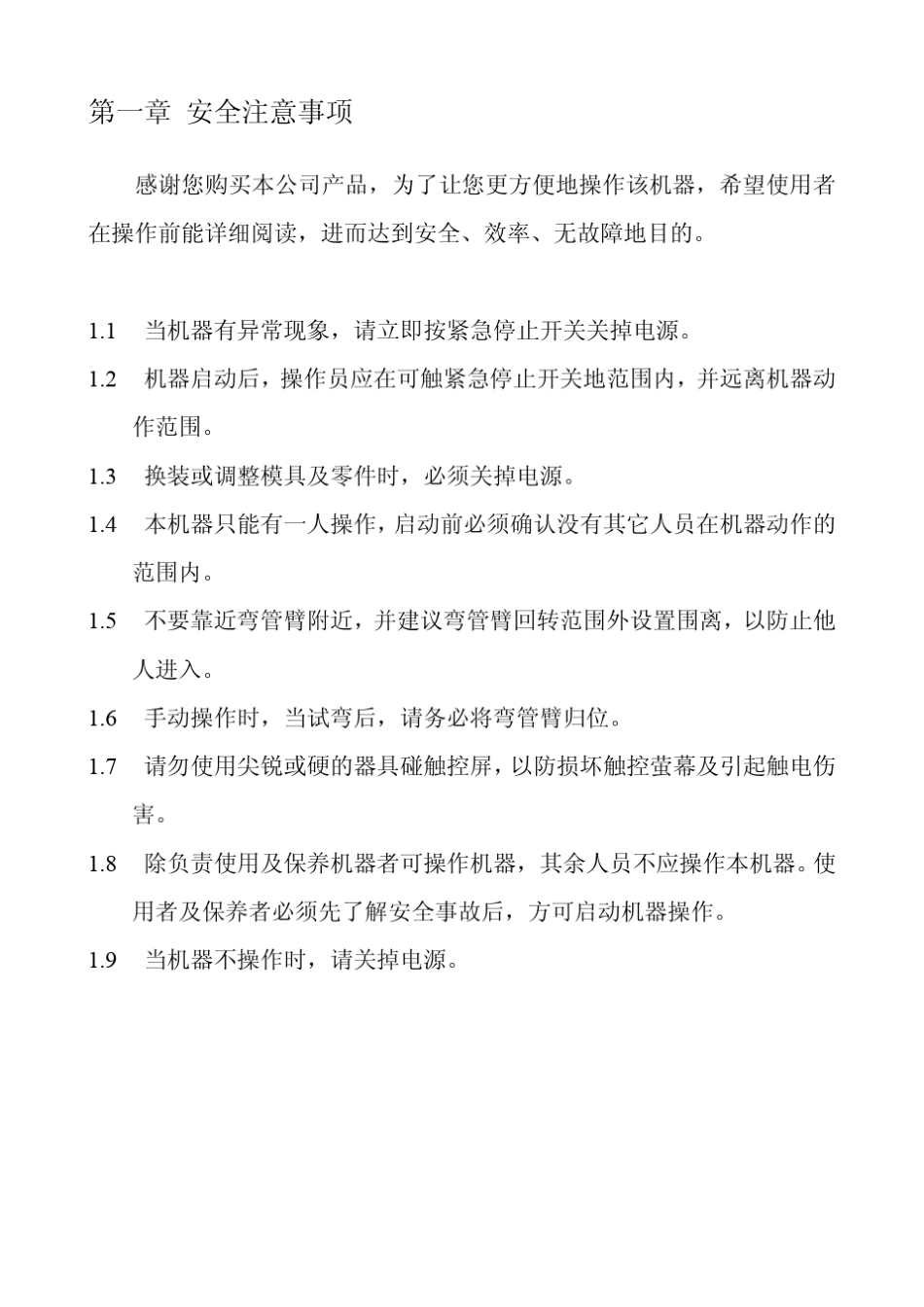 明华DW752A1S全自动数控弯管机说明书_第3页