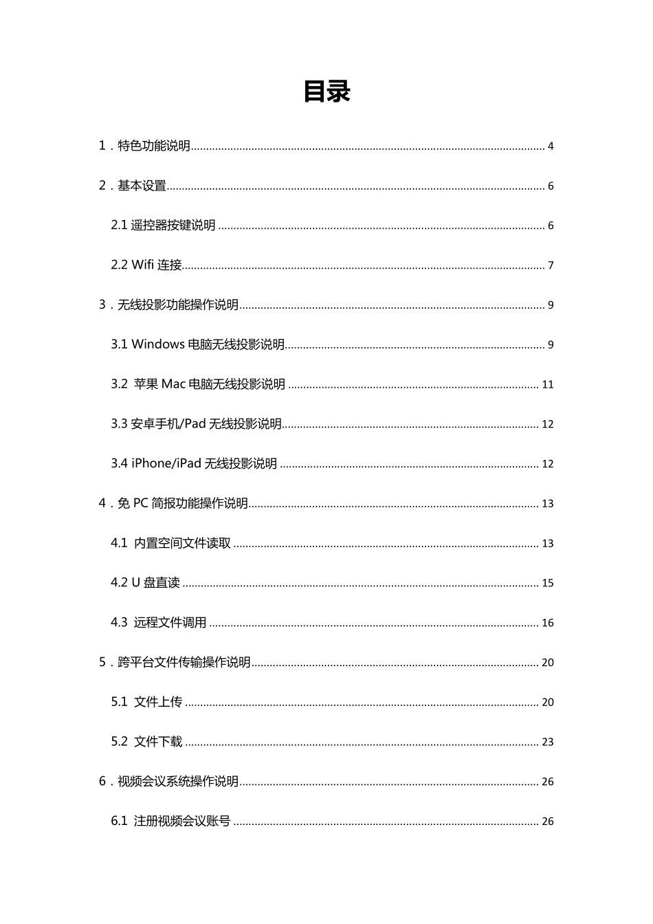 明基E500商务智能投影机操作手册_第2页