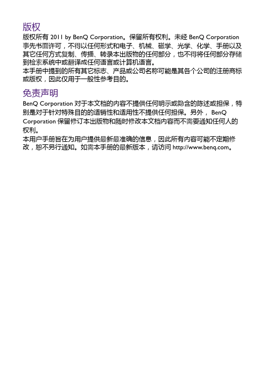 明基gh600说明书_第2页