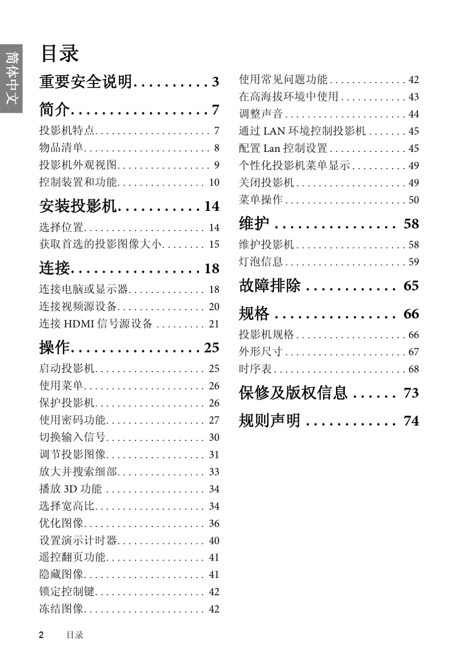 明基MP670说明书_第2页