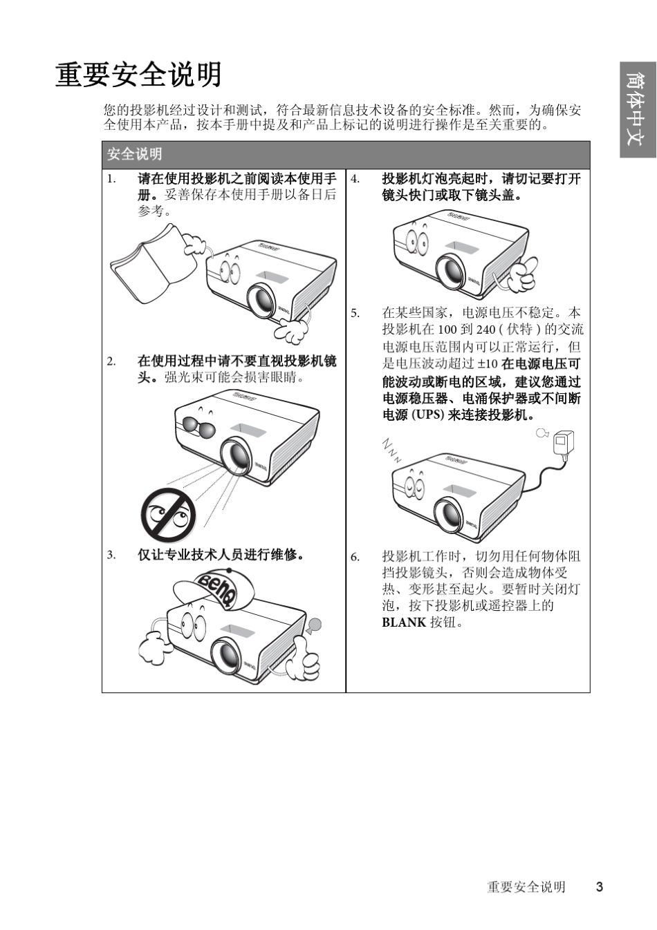 明基MP670说明书_第3页