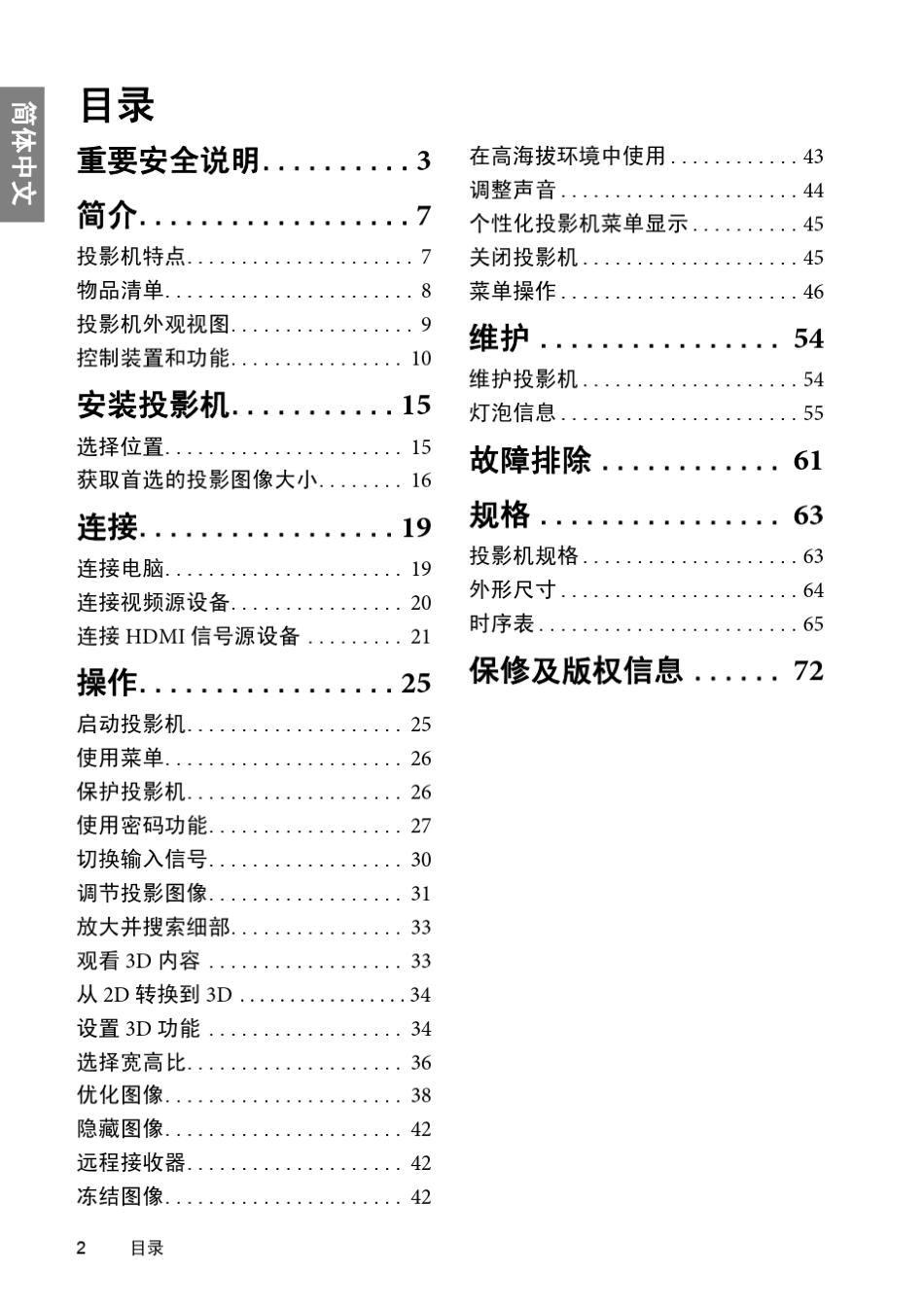 明基W703D投影仪说明书(简体中文)_第2页
