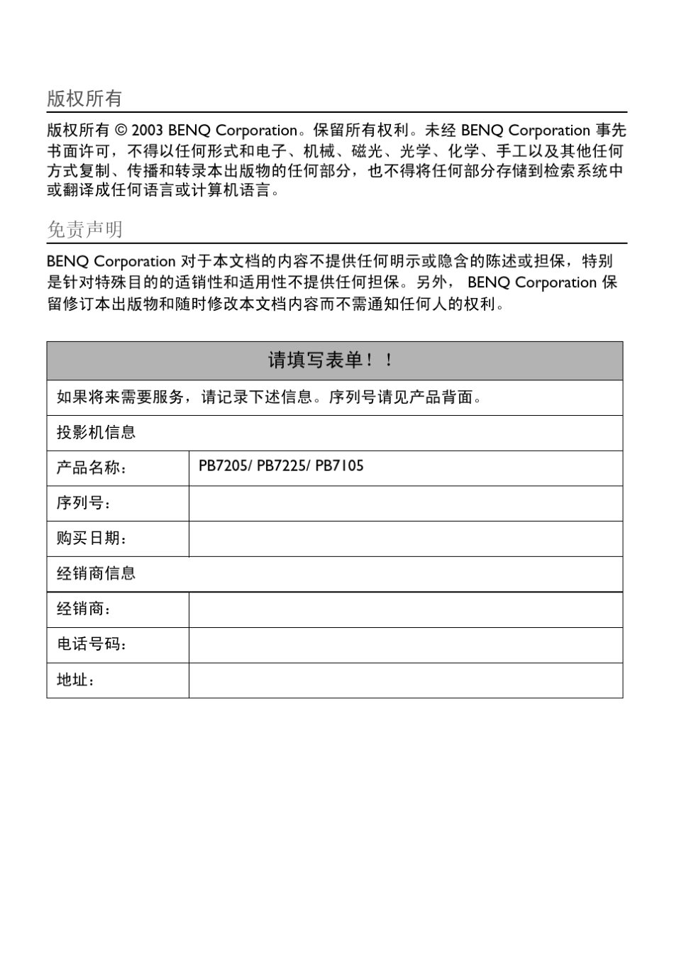 明基PB7105,7205,7225投影仪说明书_第2页