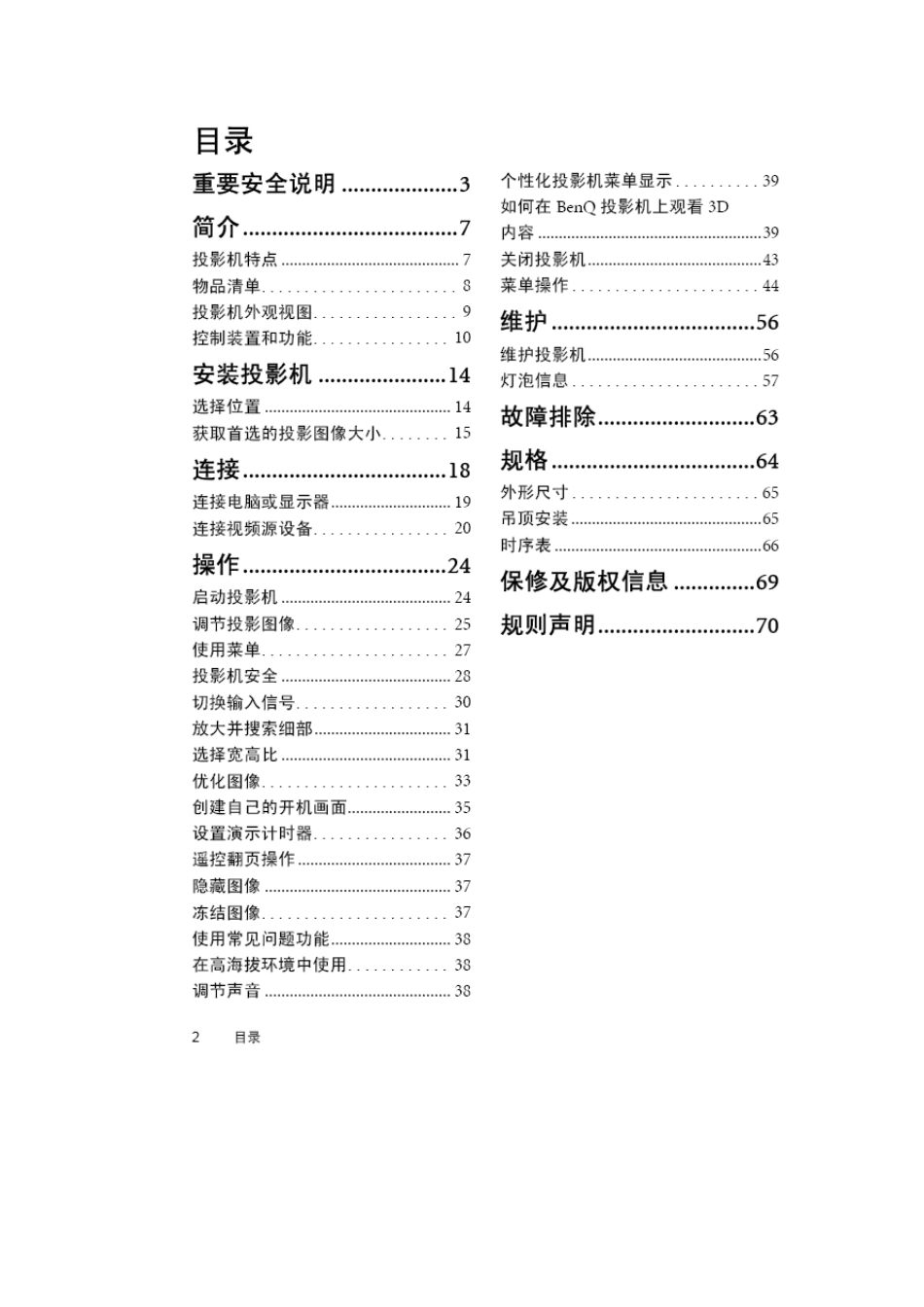 明基投影仪安装_使用手册_说明书_第2页