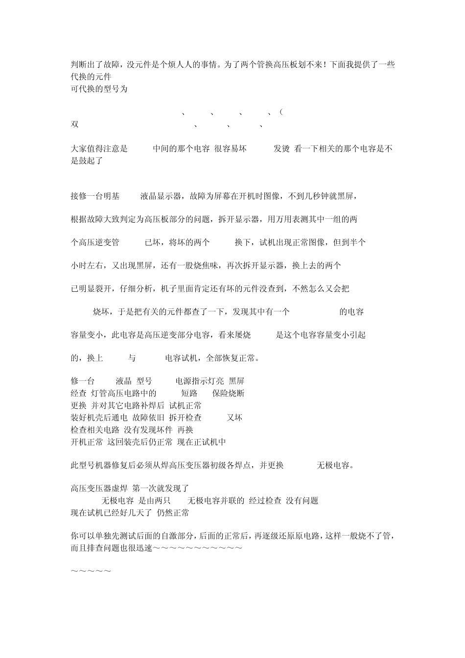 明基液晶显示器常见故障及维修_第2页