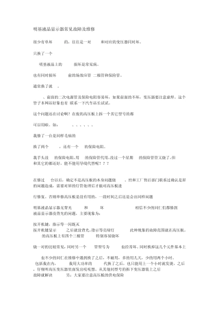 明基液晶显示器常见故障及维修