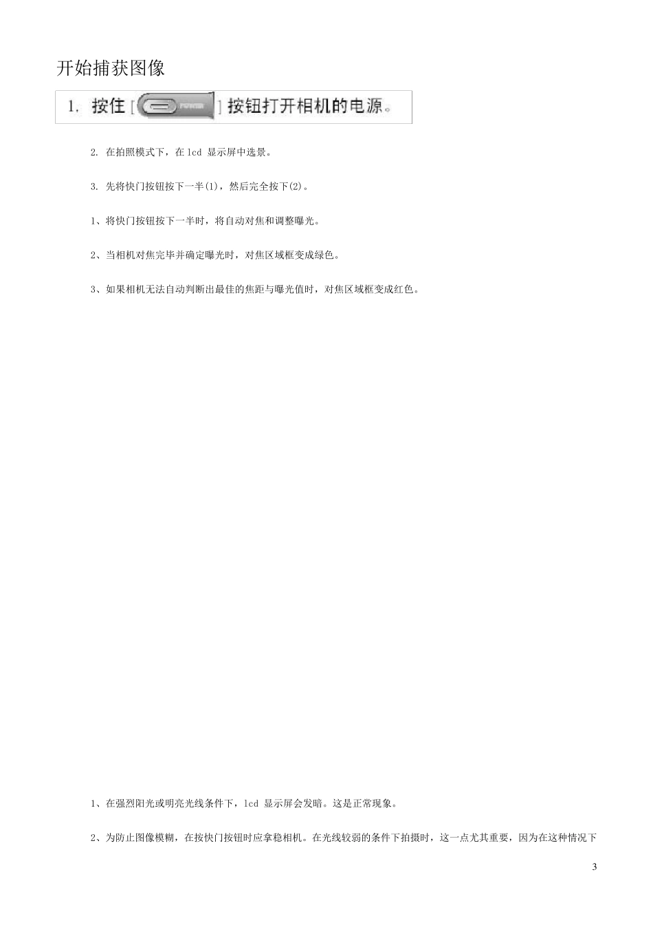 明基相机使用说明书_第3页