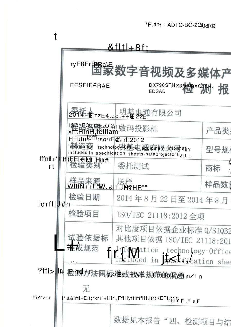 明基投影机DX796STH检测报告_第2页