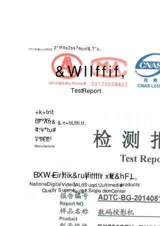 明基投影机DX796STH检测报告