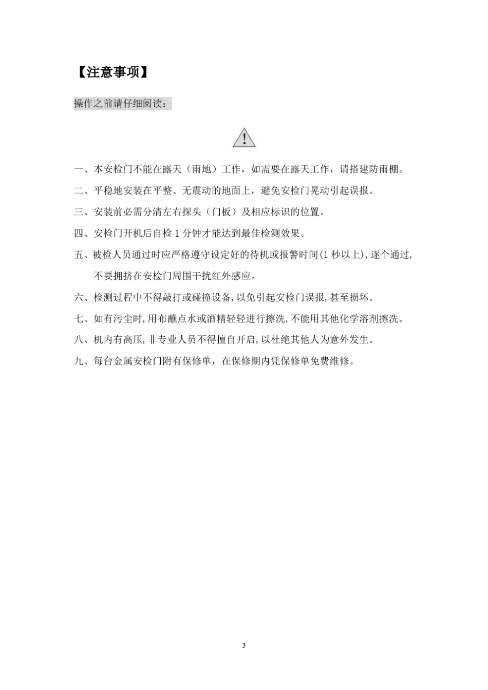 明安001安检门操作使用说明书_第3页