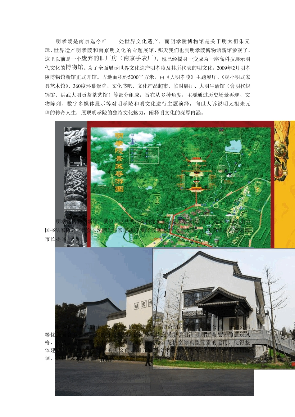 明孝陵博物馆分析_第1页