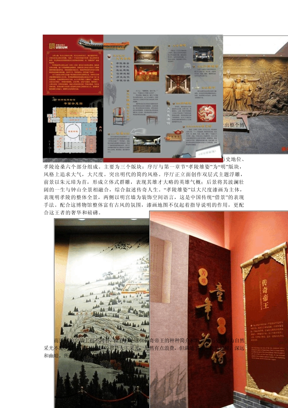 明孝陵博物馆分析_第2页