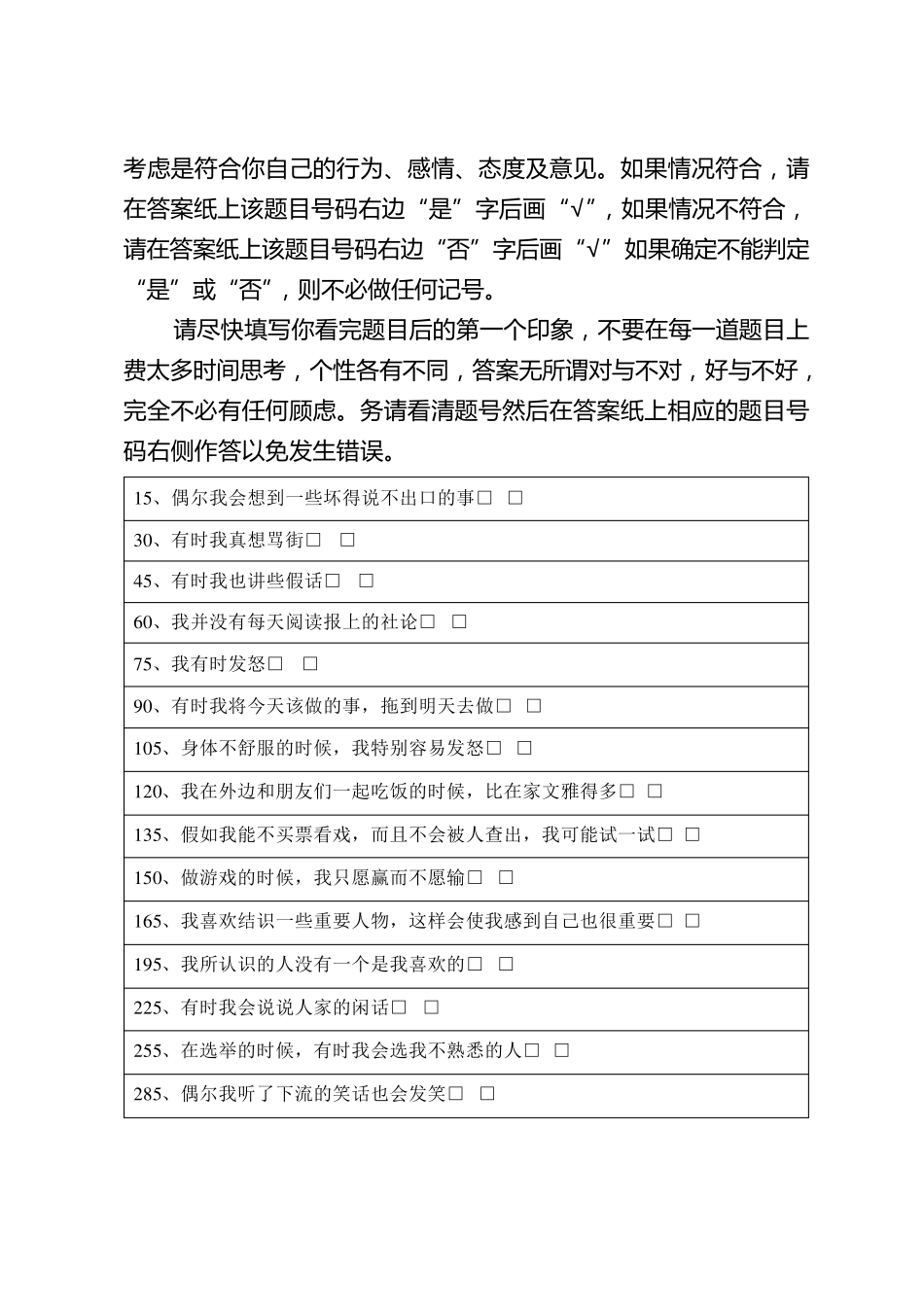 明尼苏达(MMPI)多相人格测试_第2页