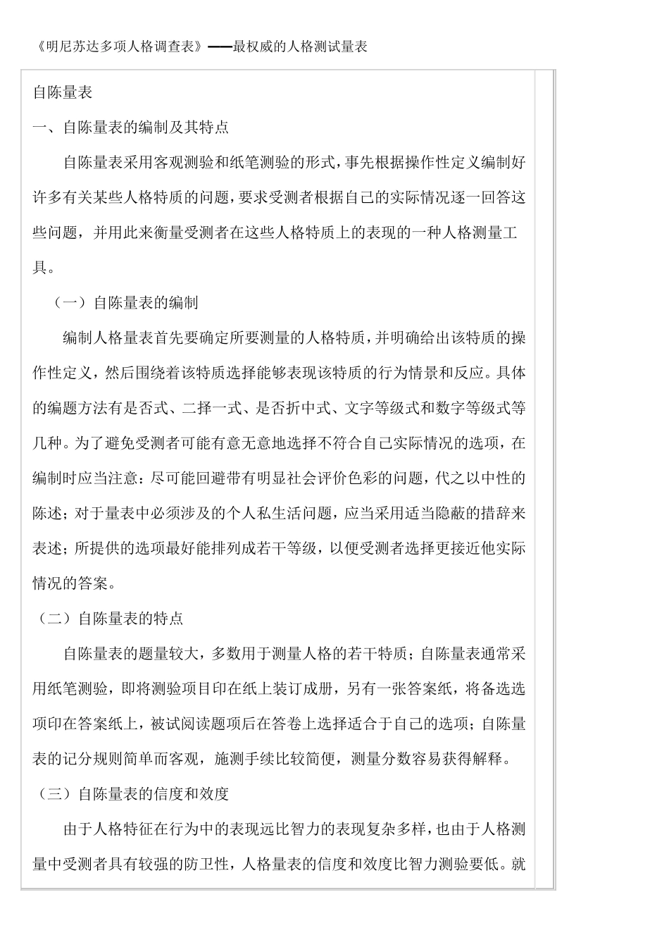 明尼苏达人格测试_第1页